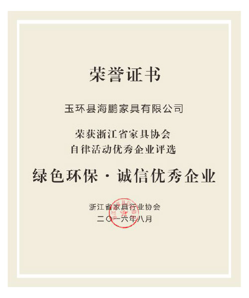 綠色環(huán)保·誠(chéng)信優(yōu)秀企業(yè)